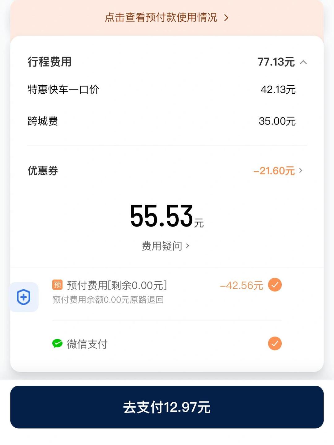 打车50块钱深度解析，打车50块钱的背后的故事
