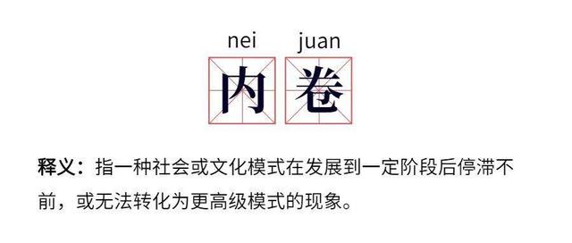 反内卷去班味 年轻人重新定义工作反内卷去班味，年轻人重新定义工作是一个反映当前社会现象和年轻人态度的话题。这个话题涉及到内卷、工作环境以及年轻人对工作的新理解和追求。