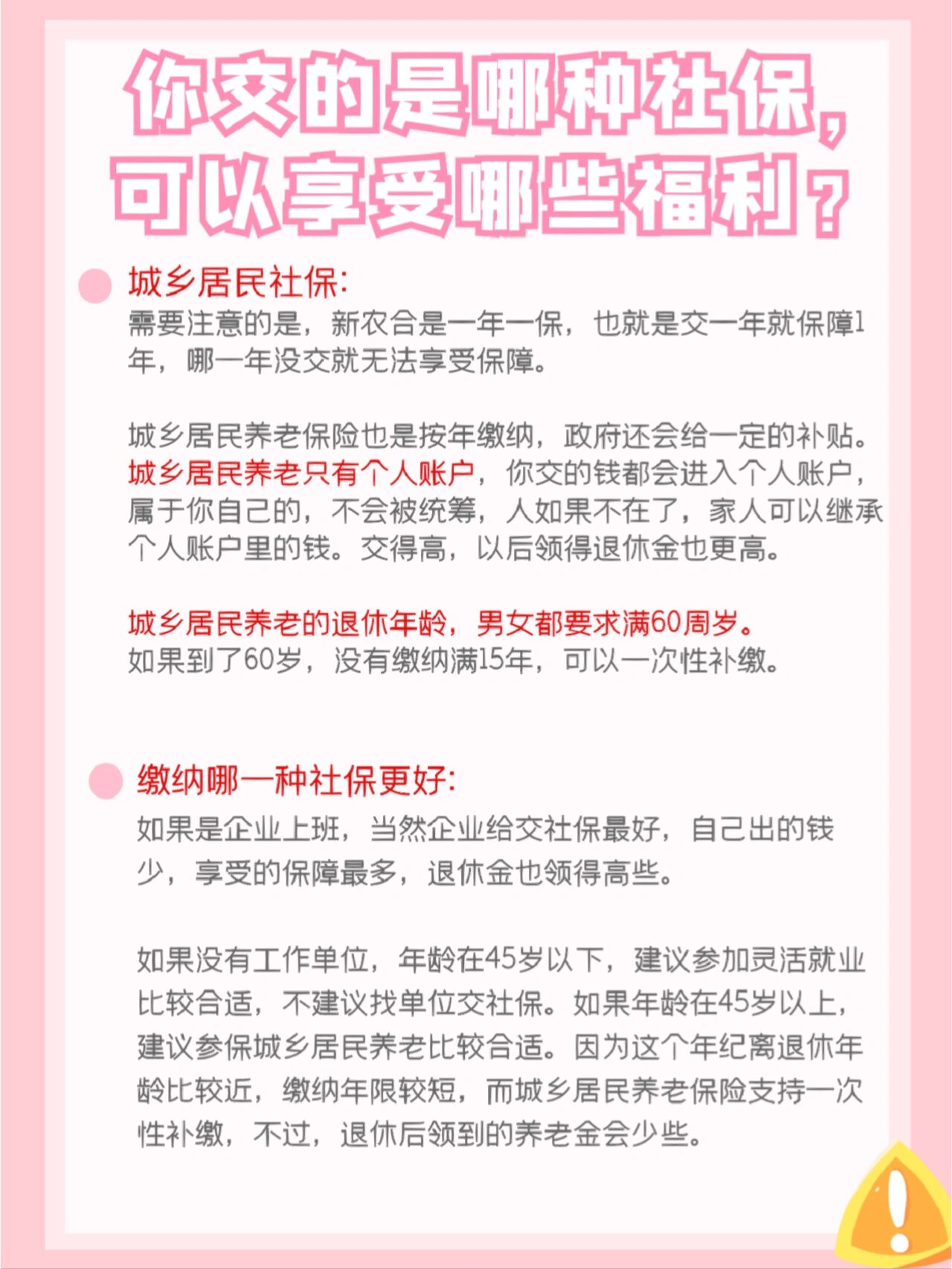 全民交社保政策全民交社保政策，构建更公平、更可持续的社会保障