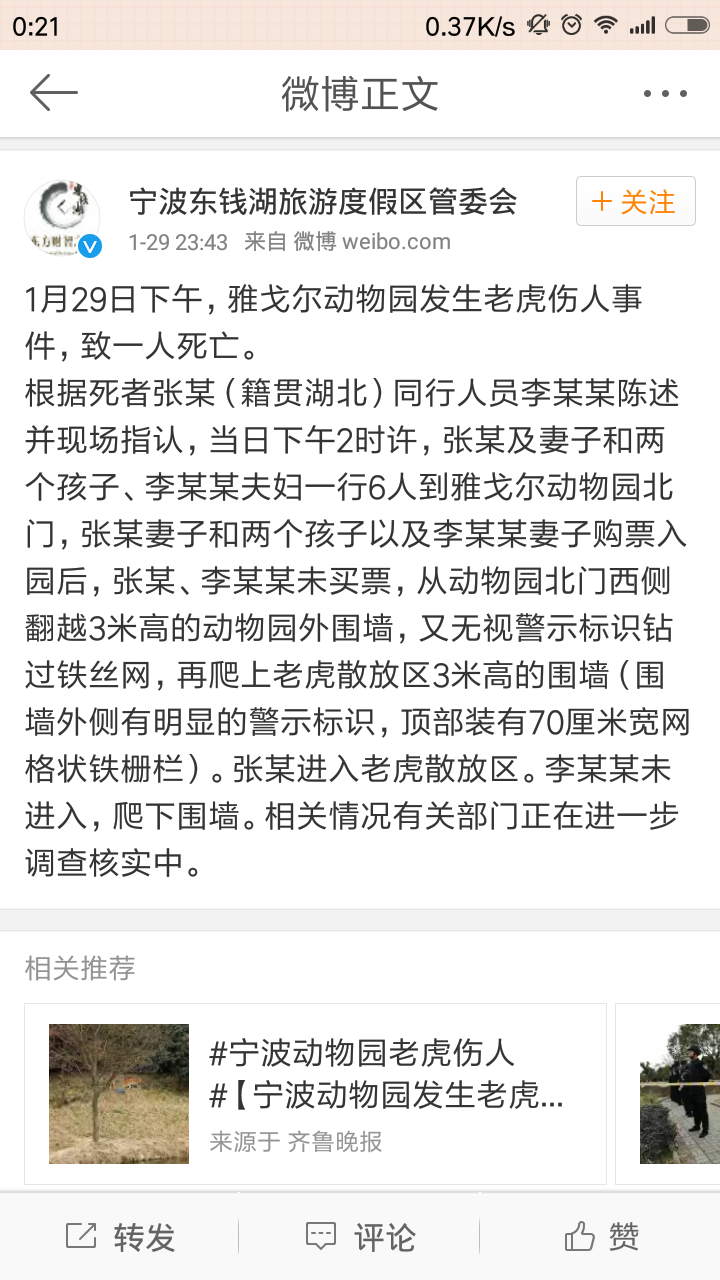 在动物园被老虎咬伤怎么赔偿动物园遭遇老虎咬伤事件，赔偿权益详解