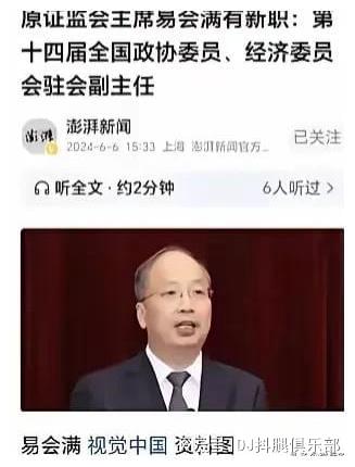 易会满被查 中国证监会发声易会满被查是中国证监会系统反腐工作的一部分。中国证监会对此事进行了发声，表明了坚决反腐的立场和态度。