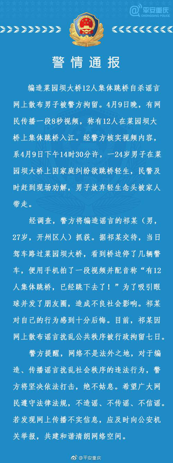 网上造谣被拘留的事件网上造谣被拘留的事件，探究网络谣言的法律边界与责任担当