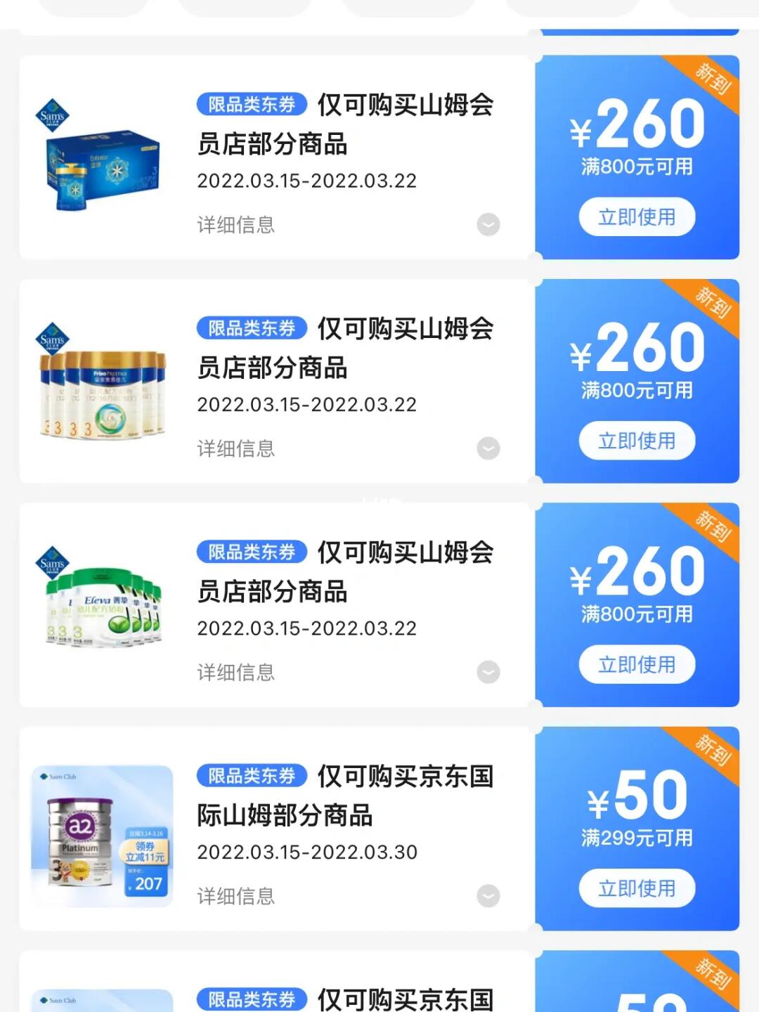 山姆超市续费送券山姆超市续费会员享特权，超值优惠券等你来领！